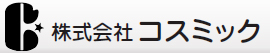 株式会社コスミック